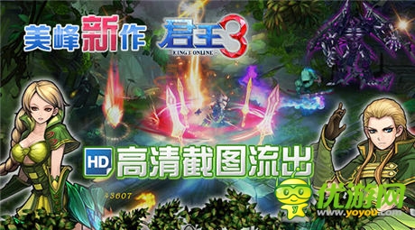美峰新作《君王3》高清截图流出