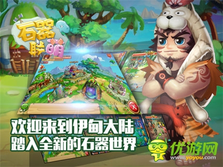 寻萌追忆 石器时代题材手游推荐