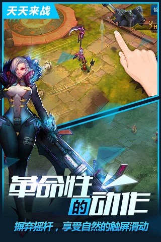 天天来战截图欣赏