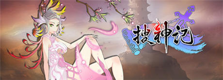 NGA原创手游 《搜神记》将推安卓版