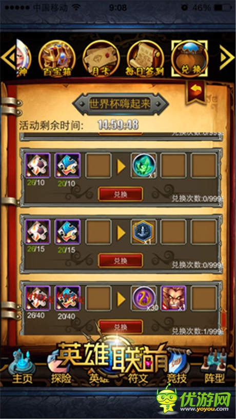 巴西不哭 《英雄联萌》世界杯兑换