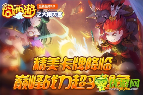 全新玩法大剧透 《囧西游》 新版内容抢先看