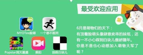 腾讯应用宝公布6月热门应用排行榜