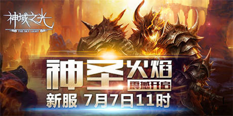 指尖上QTE战斗！ 必玩《神域之光》五大理由