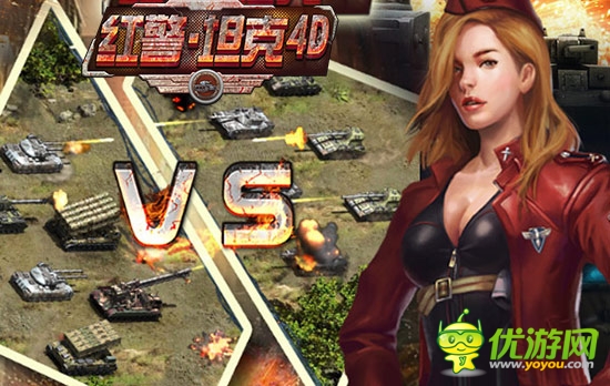 军演出精兵《红警·坦克4D》竞技场曝光解读