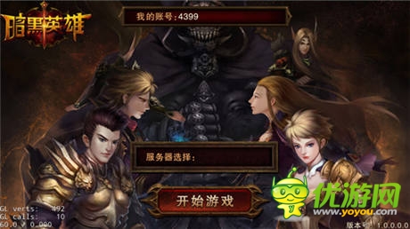 真英雄实战斗 4399《暗黑英雄》强势首爆