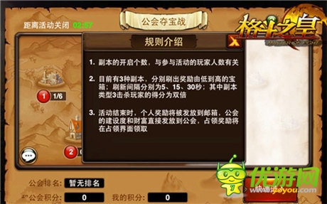 控制财富命脉《格斗之皇》公会夺宝战