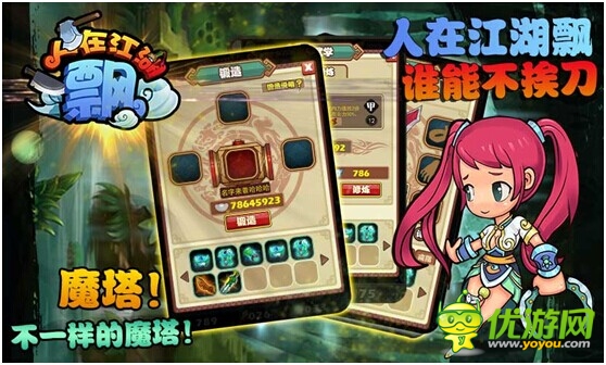 奇葩手游《人在江湖飘》四大运营商今日上线