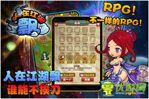 奇葩手游《人在江湖飘》四大运营商今日上线