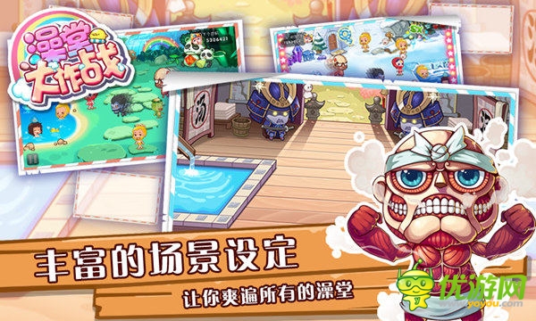 奇妙之旅与异域风光《澡堂大作战》场景大赏