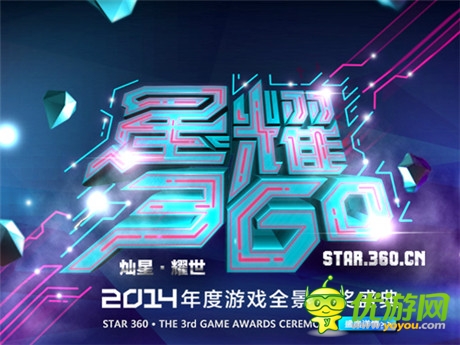 魔方在线参展CJ 携手360打造“星耀”盛典