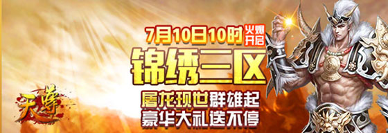 劲爽PK《天尊》新服火爆开启