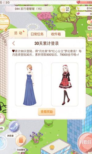 《暖暖环游世界》今日iOS限免 安卓渠道首发