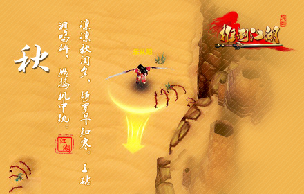 美美哒 手游《推倒江湖》绝美四季壁纸曝光