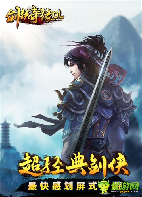 37手游新作《剑侠奇缘OL》不删档内测亮剑