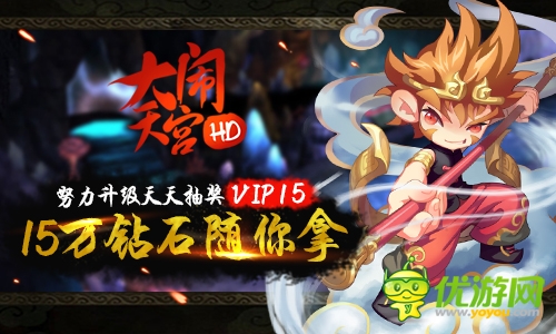 《大闹天宫HD》今日公测亿元豪赠送100元现金