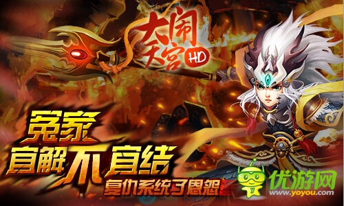 《大闹天宫HD》今日公测亿元豪赠送100元现金