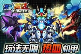 高清无码《我叫高达》高度还原动漫原着