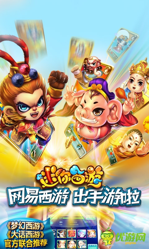 迷你西游最新截图