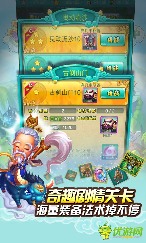 迷你西游最新截图