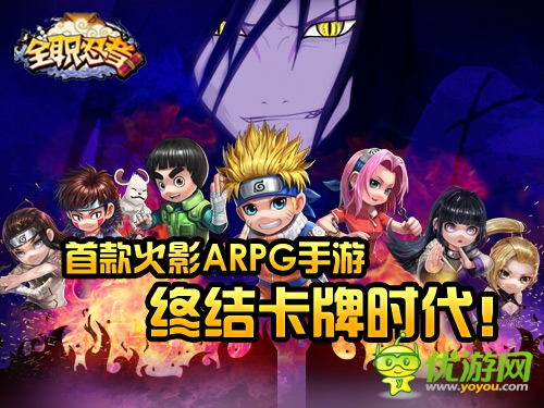 《全职忍者》首款火影ARPG手游玩法曝光