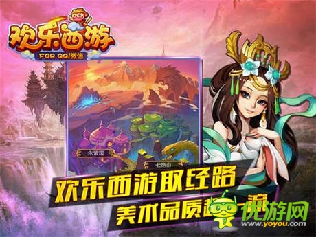 四大特色揭秘《欢乐西游》明日开启公测