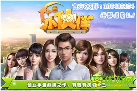 创业手游巅峰之作《中国小伙伴》18号不删档内测