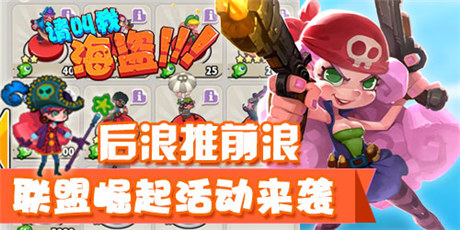 《请叫我海盗》暑期档：酷炫海盗风来袭