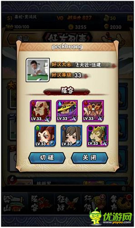 全民皆好汉《全民水浒》邀你为自己代言