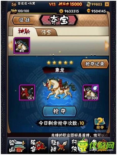 全民皆好汉《全民水浒》邀你为自己代言