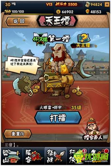 全民皆好汉《全民水浒》邀你为自己代言