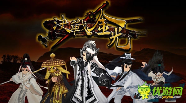 决战金光截图欣赏