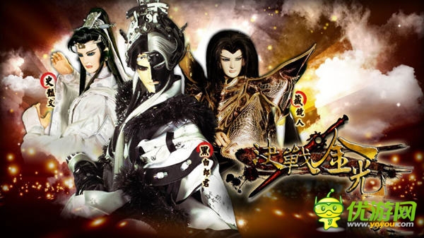 决战金光截图欣赏