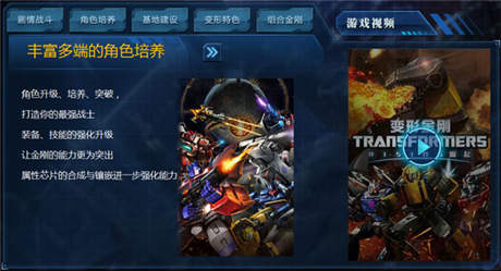 视觉冲击 正版手游《变形金刚：崛起》新官网来袭