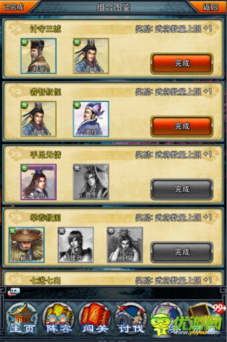 锵锵基友行《一起闯三国》组合图鉴的秘密