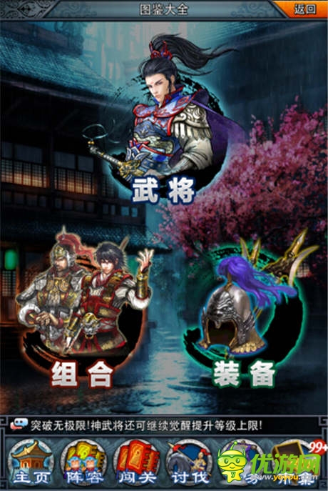 锵锵基友行《一起闯三国》组合图鉴的秘密