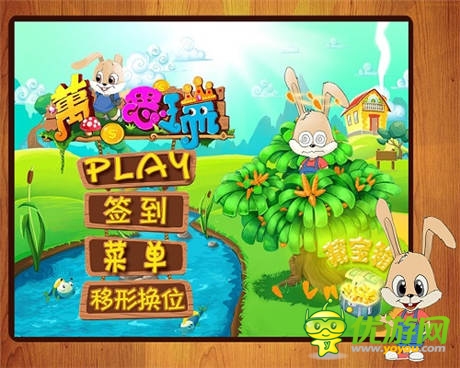 休闲手游《万兔思瑞》新版推出 变形归来