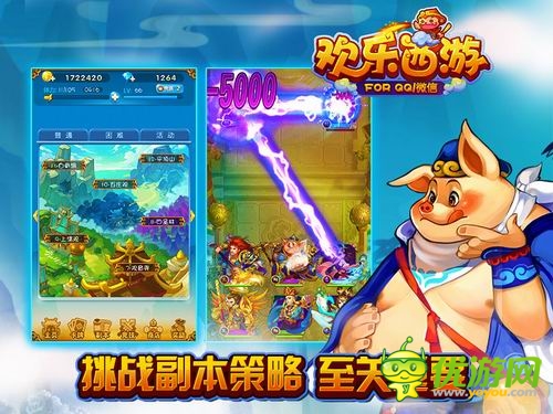 无厘头欢乐取经路《欢乐西游》今日公测