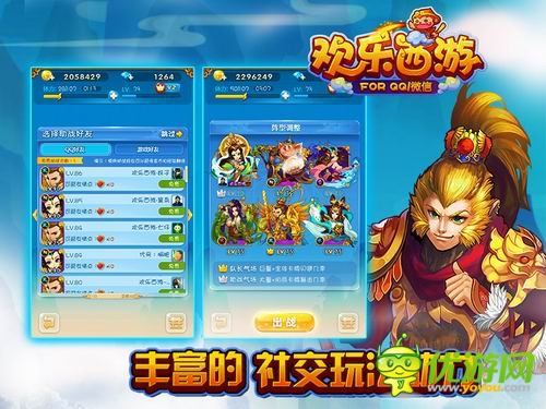 无厘头欢乐取经路《欢乐西游》今日公测