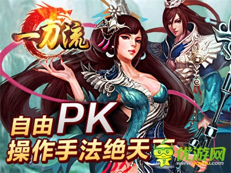 求秒杀 天拓游戏《一刀流》热血PK战起来
