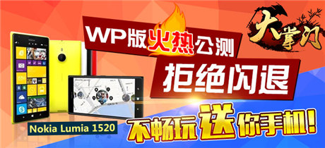 玩蟹科技与诺基亚合作《大掌门》与“诺基亚”最默契