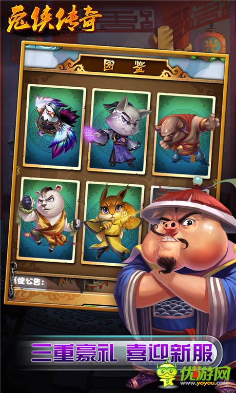 约战“城南剑林” 《兔侠传奇》三服火爆开启