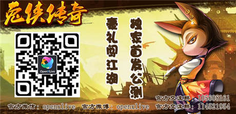 约战“城南剑林” 《兔侠传奇》三服火爆开启