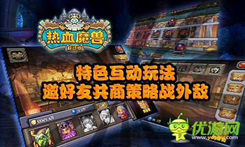 WO心萌动《热血魔兽》不删档ios越狱首测