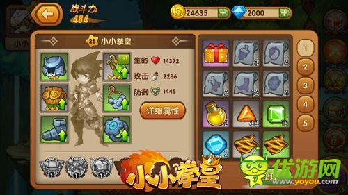 阿根廷别为我哭泣 《小小拳皇》装备系统