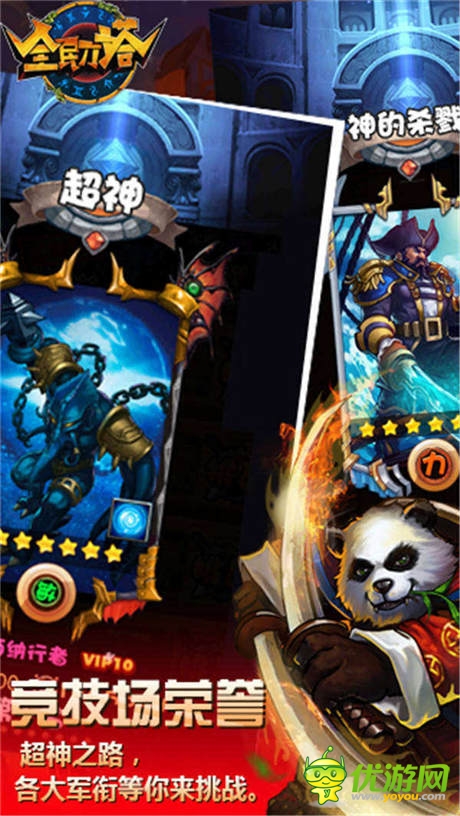 上海撼牛融资打造第四代卡牌手游《全民刀塔》