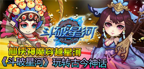 时空穿越之旅《斗破星河》内测前瞻