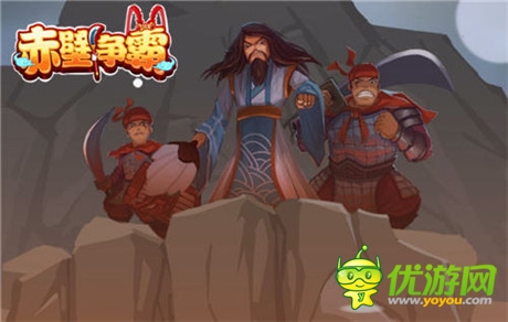 演绎群雄割据时代《赤壁争霸》开测特色首爆