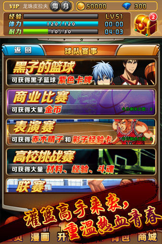 灌篮高手ol截图欣赏