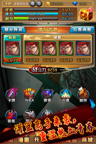 灌篮高手ol截图欣赏